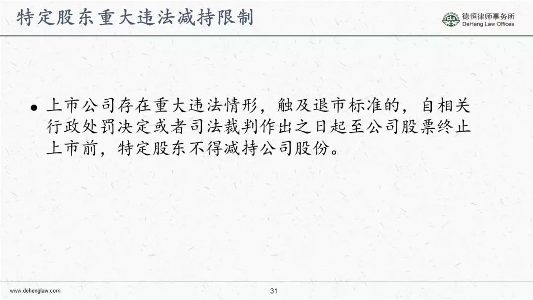 科創板發行上市規則概要（根據徵求意見稿整理）