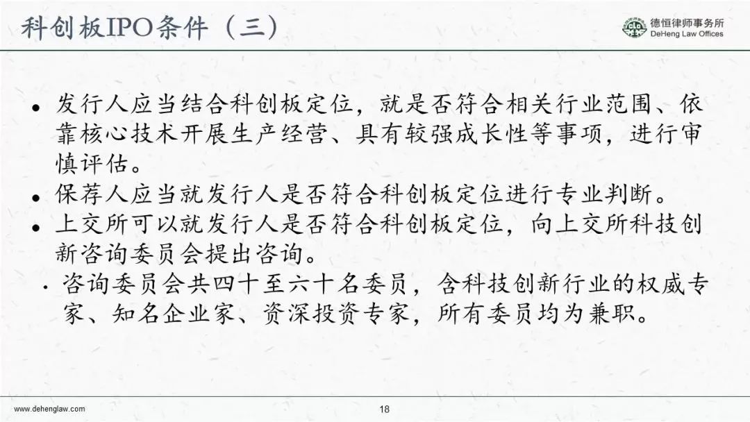 科創板發行上市規則概要（根據徵求意見稿整理）