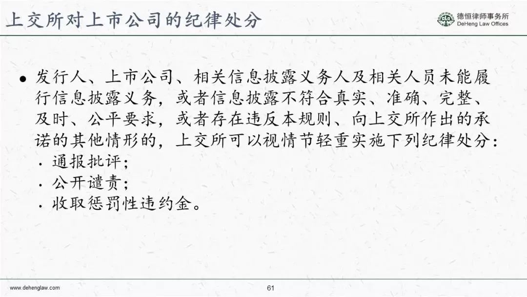 科創板發行上市規則概要（根據徵求意見稿整理）