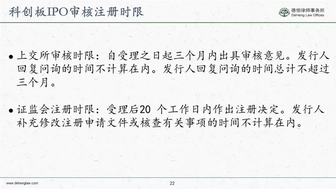 科創板發行上市規則概要（根據徵求意見稿整理）