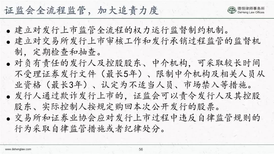 科創板發行上市規則概要（根據徵求意見稿整理）