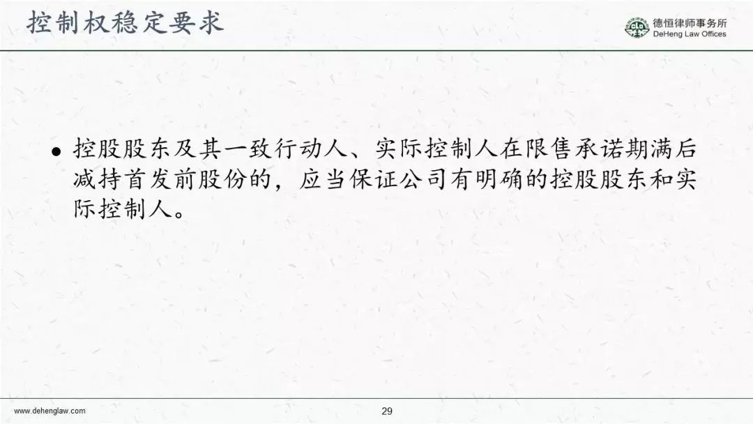 科創板發行上市規則概要（根據徵求意見稿整理）