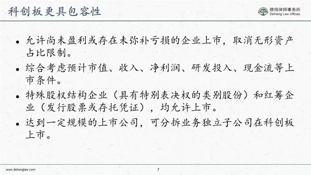 科創板發行上市規則概要（根據徵求意見稿整理）