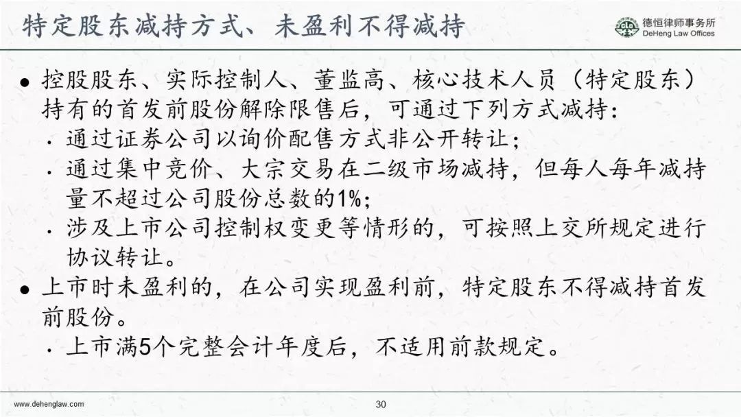 科創板發行上市規則概要（根據徵求意見稿整理）