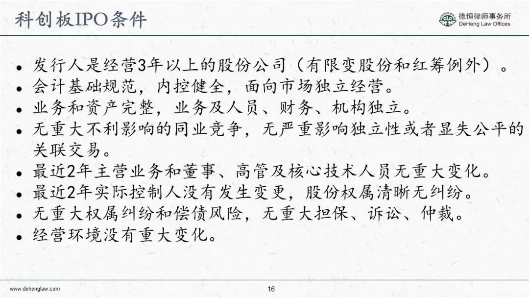 科創板發行上市規則概要（根據徵求意見稿整理）