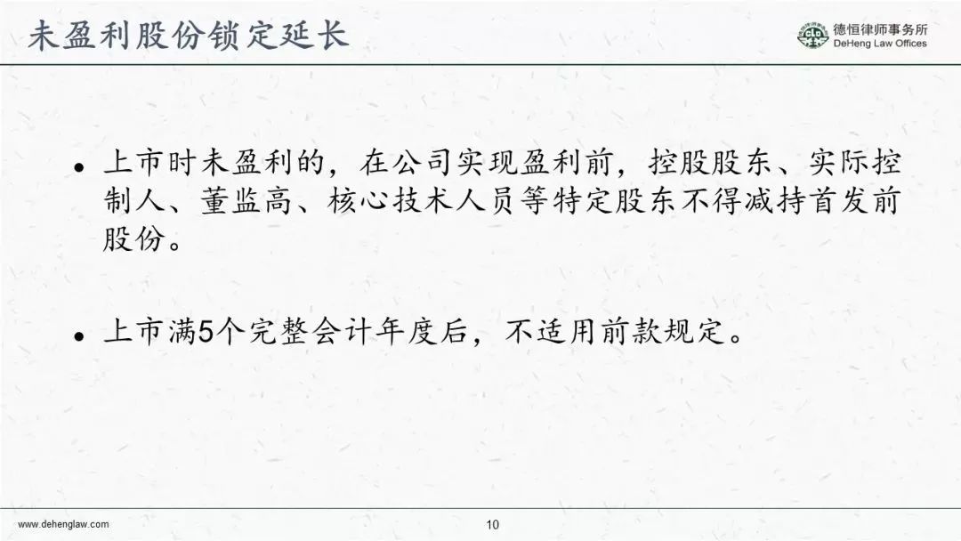 科創板發行上市規則概要（根據徵求意見稿整理）