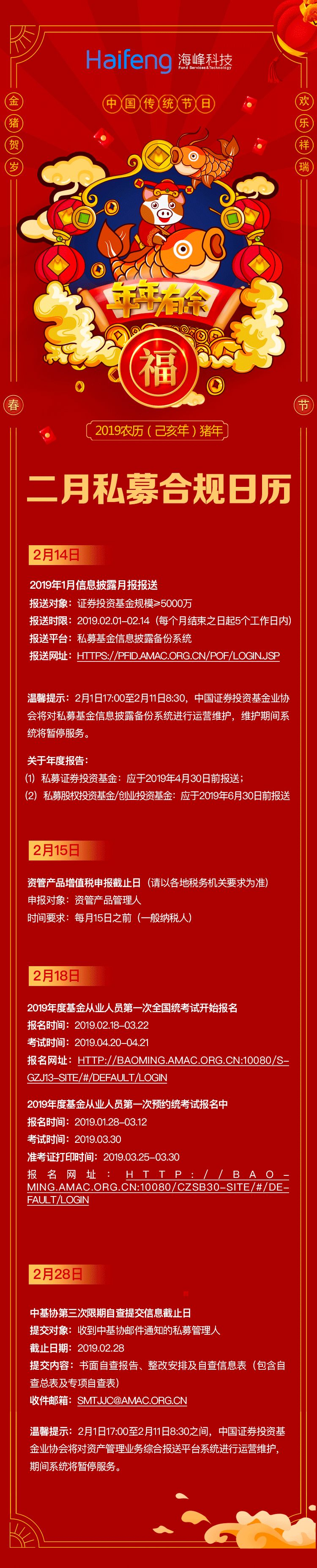 二月私募合規日歷，請查收！