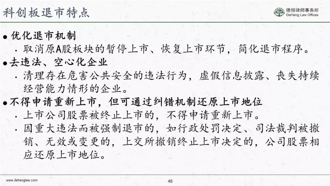 科創板發行上市規則概要（根據徵求意見稿整理）