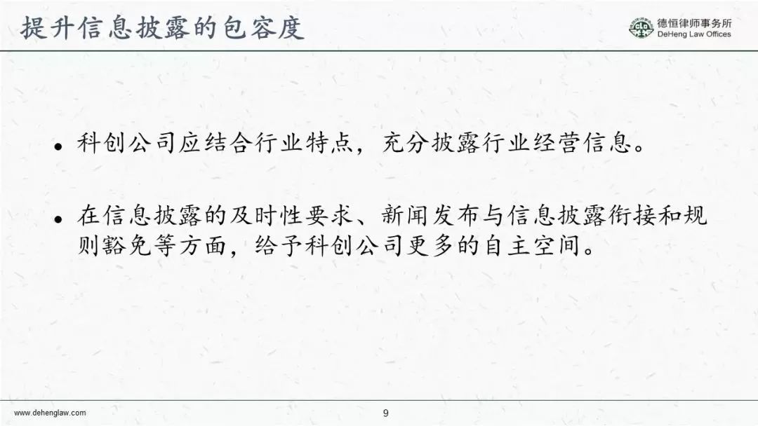 科創板發行上市規則概要（根據徵求意見稿整理）