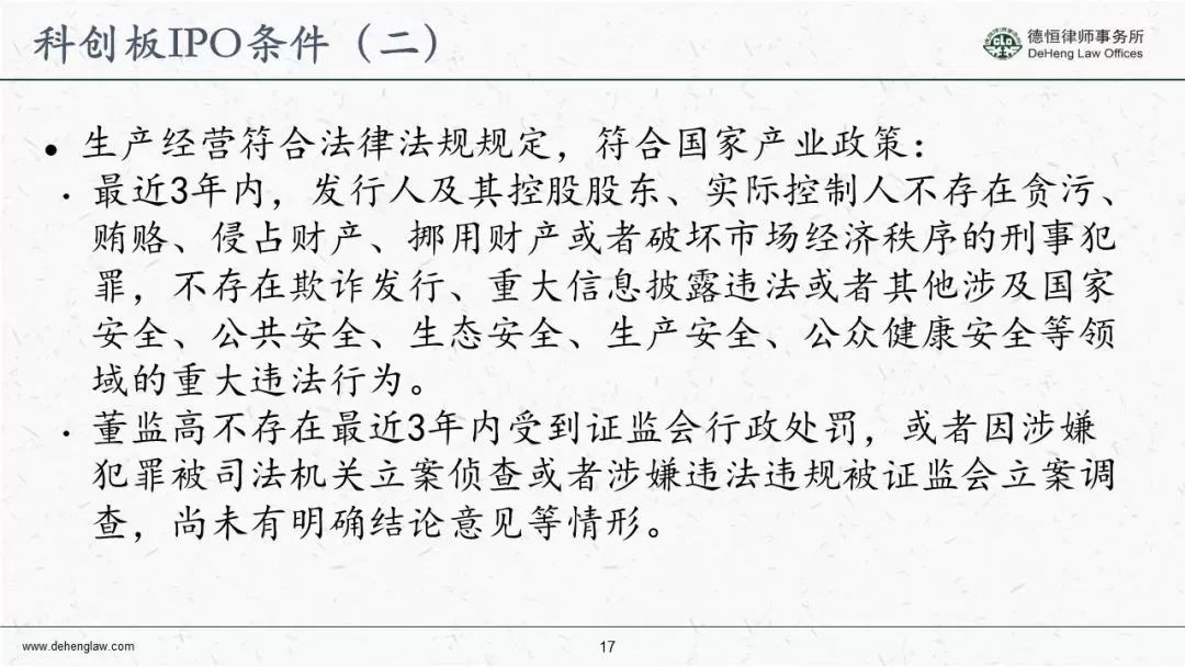 科創板發行上市規則概要（根據徵求意見稿整理）