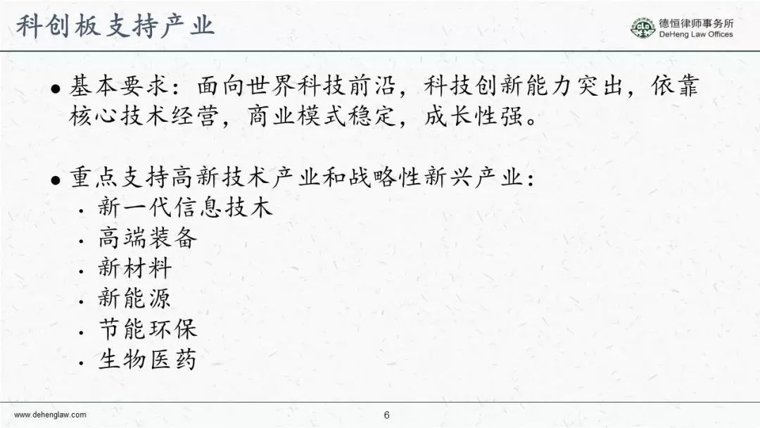 科創板發行上市規則概要（根據徵求意見稿整理）