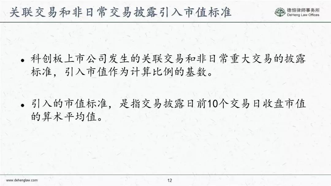 科創板發行上市規則概要（根據徵求意見稿整理）