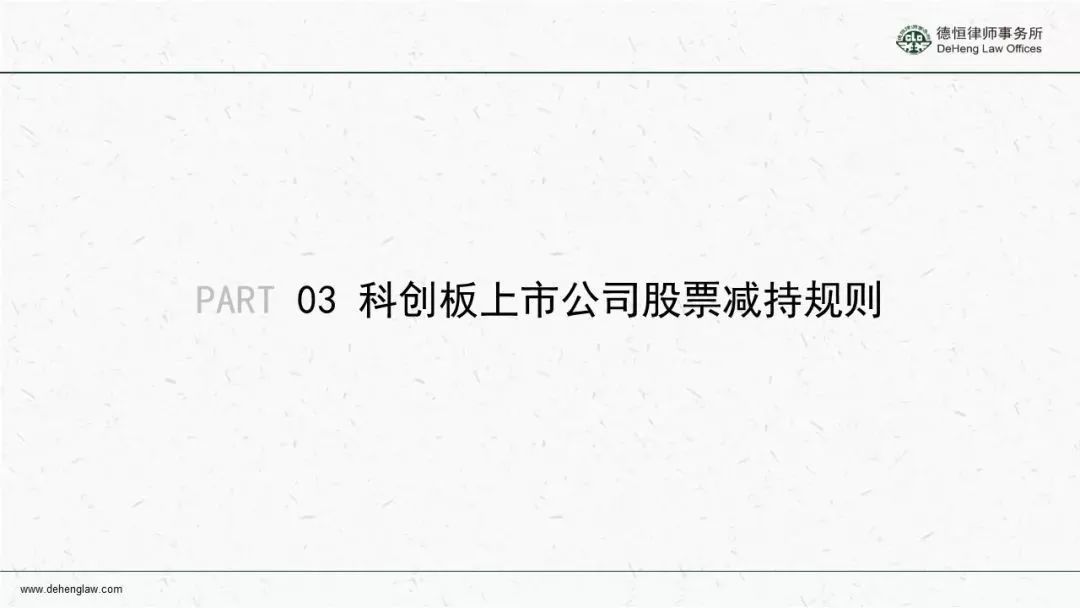 科創板發行上市規則概要（根據徵求意見稿整理）