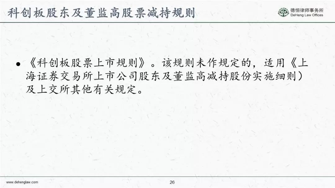 科創板發行上市規則概要（根據徵求意見稿整理）