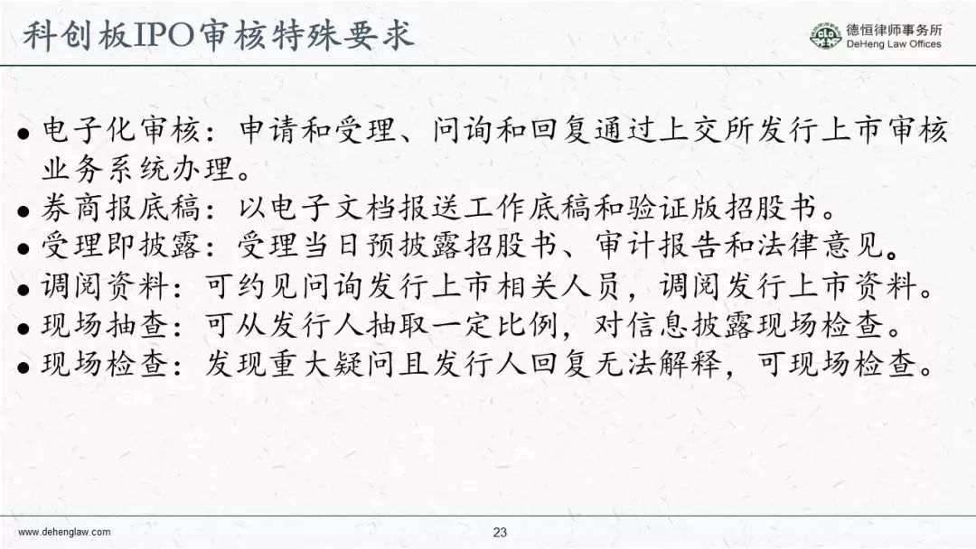 科創板發行上市規則概要（根據徵求意見稿整理）