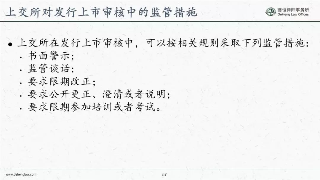 科創板發行上市規則概要（根據徵求意見稿整理）