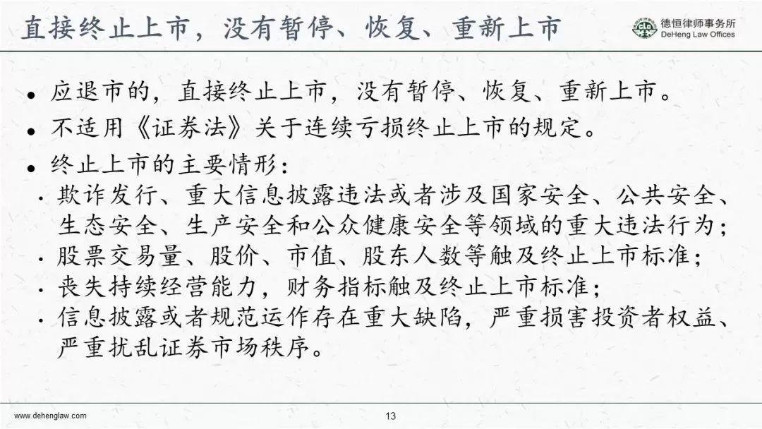 科創板發行上市規則概要（根據徵求意見稿整理）