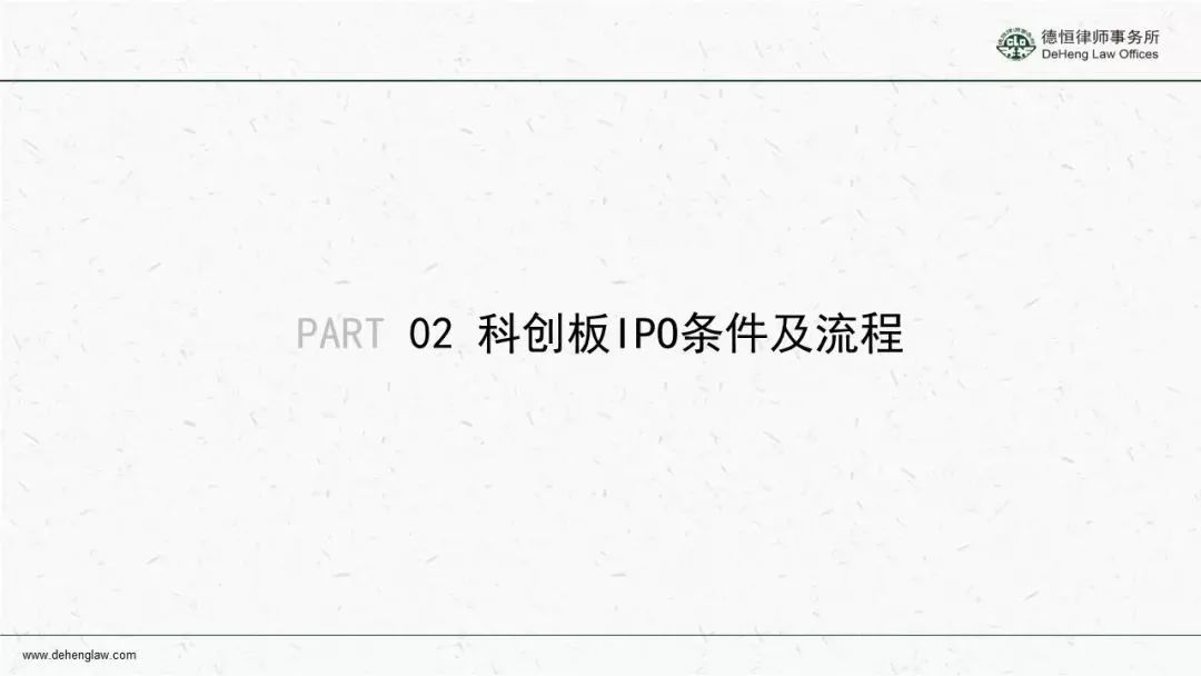 科創板發行上市規則概要（根據徵求意見稿整理）