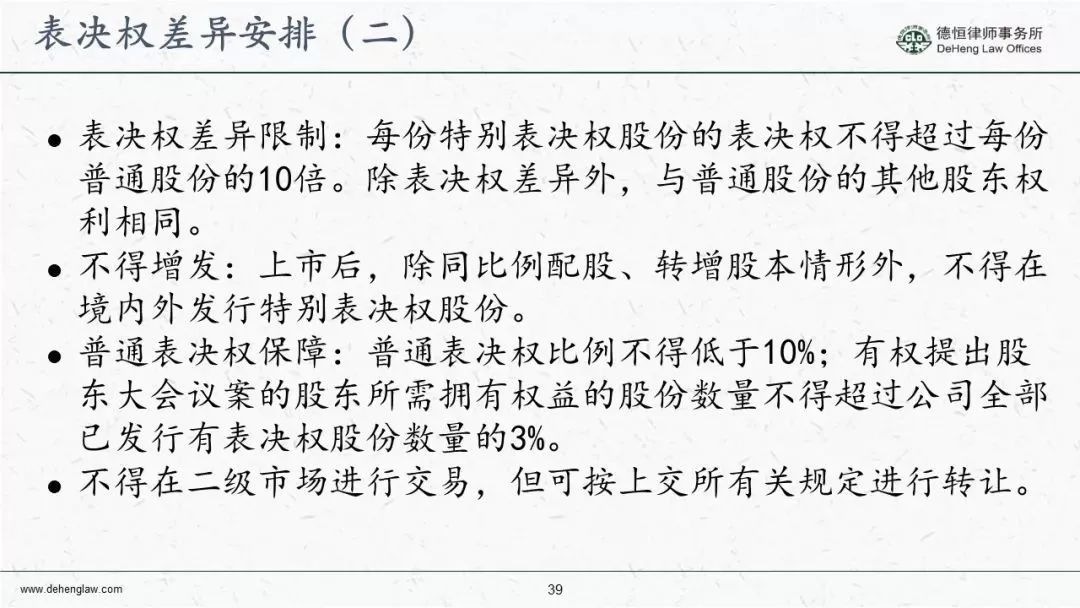 科創板發行上市規則概要（根據徵求意見稿整理）