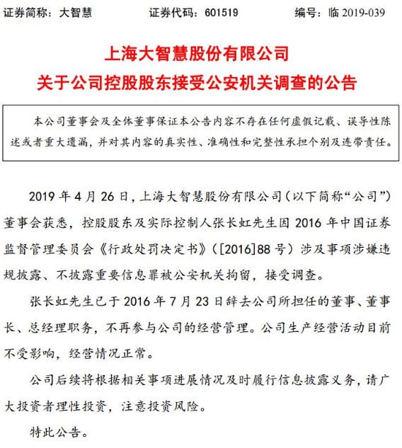 深夜炸雷!200億大智慧栽了:實控人突遭公安拘留