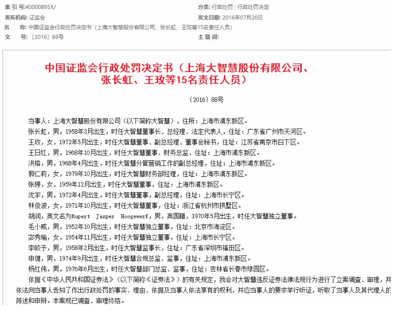 深夜炸雷!200億大智慧栽了:實控人突遭公安拘留