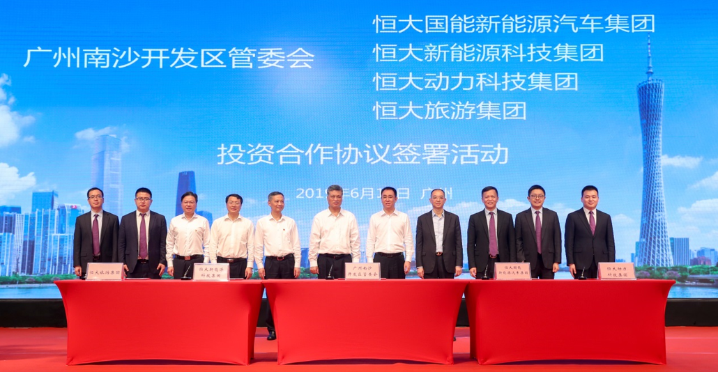 广州市政府与恒大签署战略合作协定 恒大新能源汽车产业三大基地落户南沙