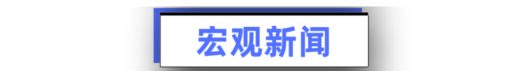 【财华财经早餐】2019年7月29日