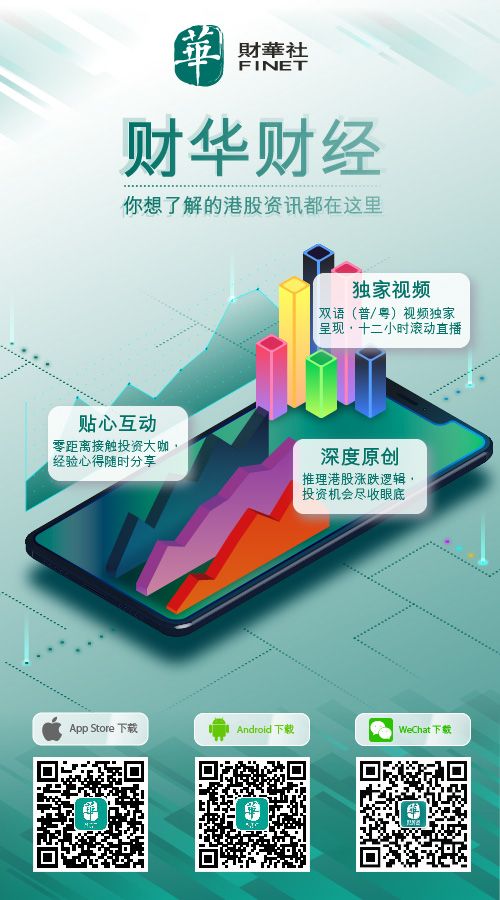 【財華財經早餐】2019年7月10日