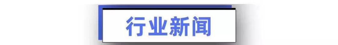 【财华财经早餐】2019年9月20日