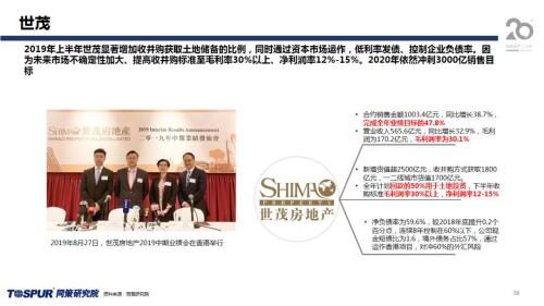 同策发布|2019年下半年楼市新特征及五大核心观点