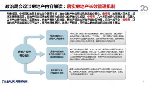 同策发布|2019年下半年楼市新特征及五大核心观点