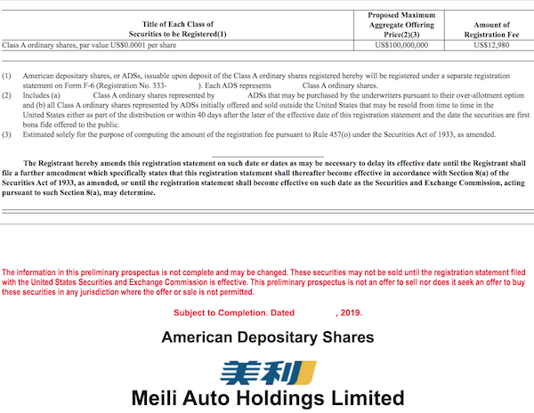 美利車金融在美提交IPO招股書 計劃募資金額1億美元