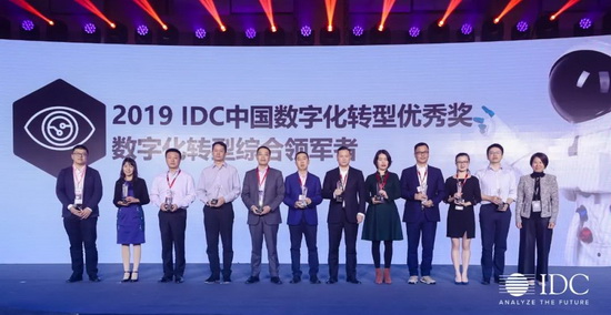 融创中国荣获“IDC中国数字化转型综合领军者”大奖