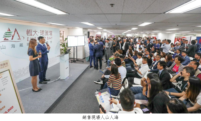 售價較周邊高20%以上  恒大香港首個住宅項目依然強勢售罄