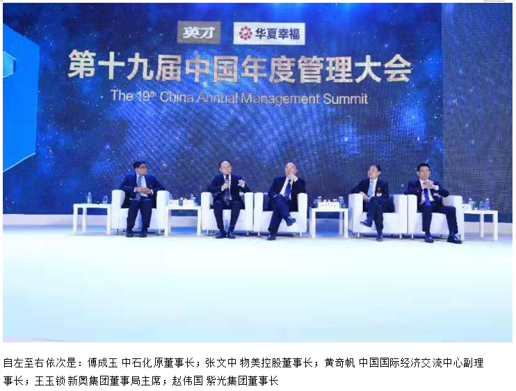 第19届中国年度管理大会成功举办 200余位企业家共议“市场决定未来”