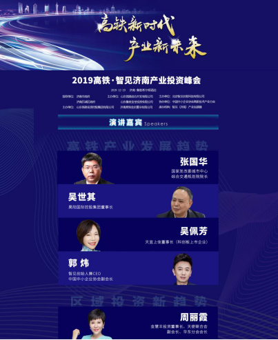 濟南:高鐵產業蓄勢待發 新技術 新生活 新商機