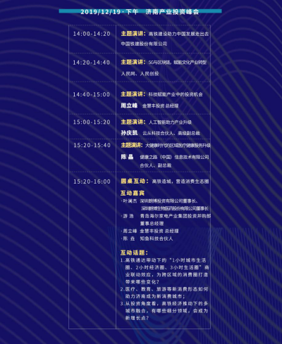 濟南:高鐵產業蓄勢待發 新技術 新生活 新商機