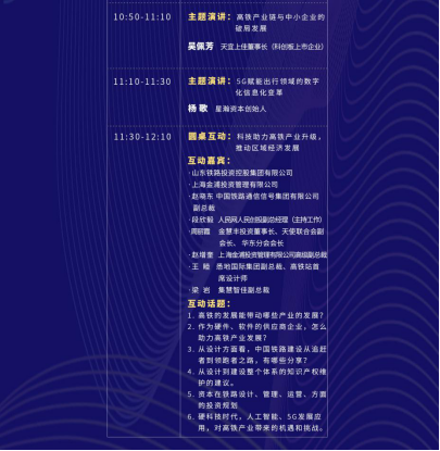 濟南:高鐵產業蓄勢待發 新技術 新生活 新商機