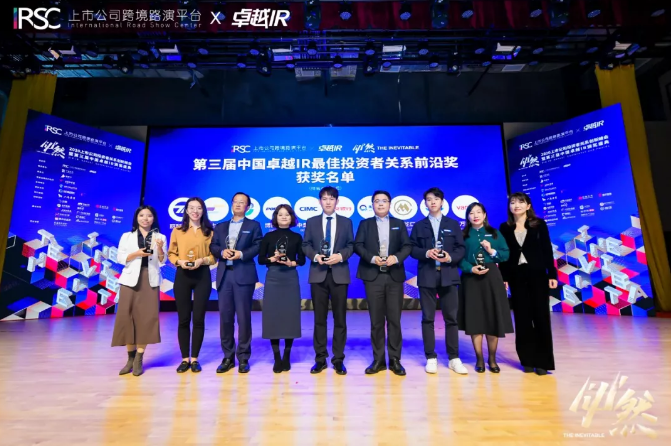 2020上市公司投资者关系创新峰会暨第三届中国卓越IR颁奖盛典圆满落幕！