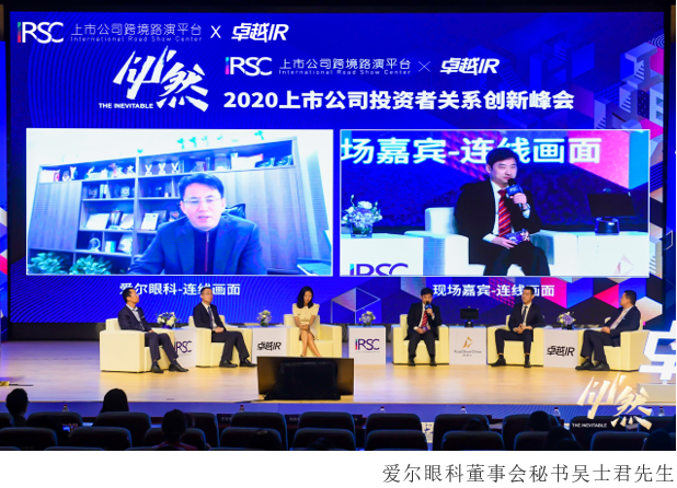 2020上市公司投资者关系创新峰会暨第三届中国卓越IR颁奖盛典圆满落幕！