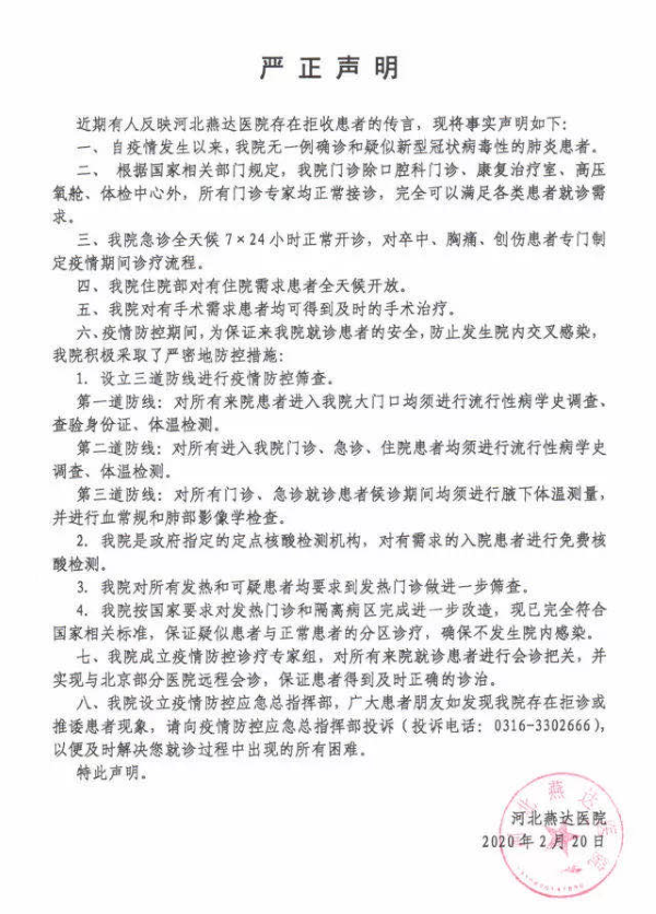 來源：“河北燕達醫院”微信公衆號 