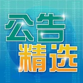 【公布】2020年2月7日