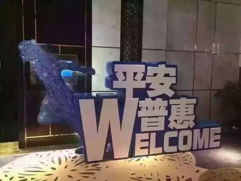 平安平安,你是否心安?