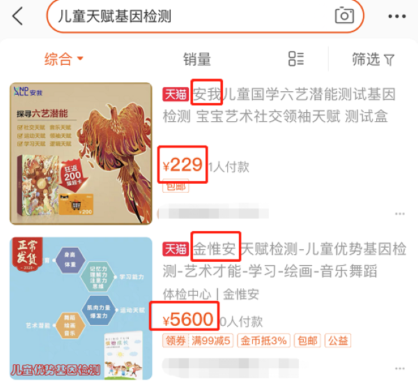 來源：某電商平台截圖 