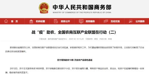 獲商務部點贊！蘇甯易購助農行動正在路上 