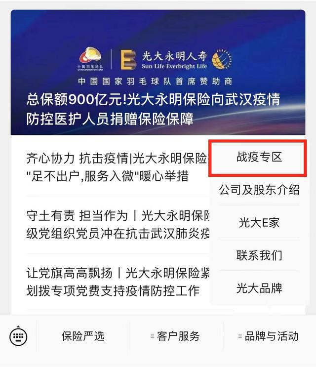 光大永明開啓AI戰「疫」|眾志成城,抗疫情