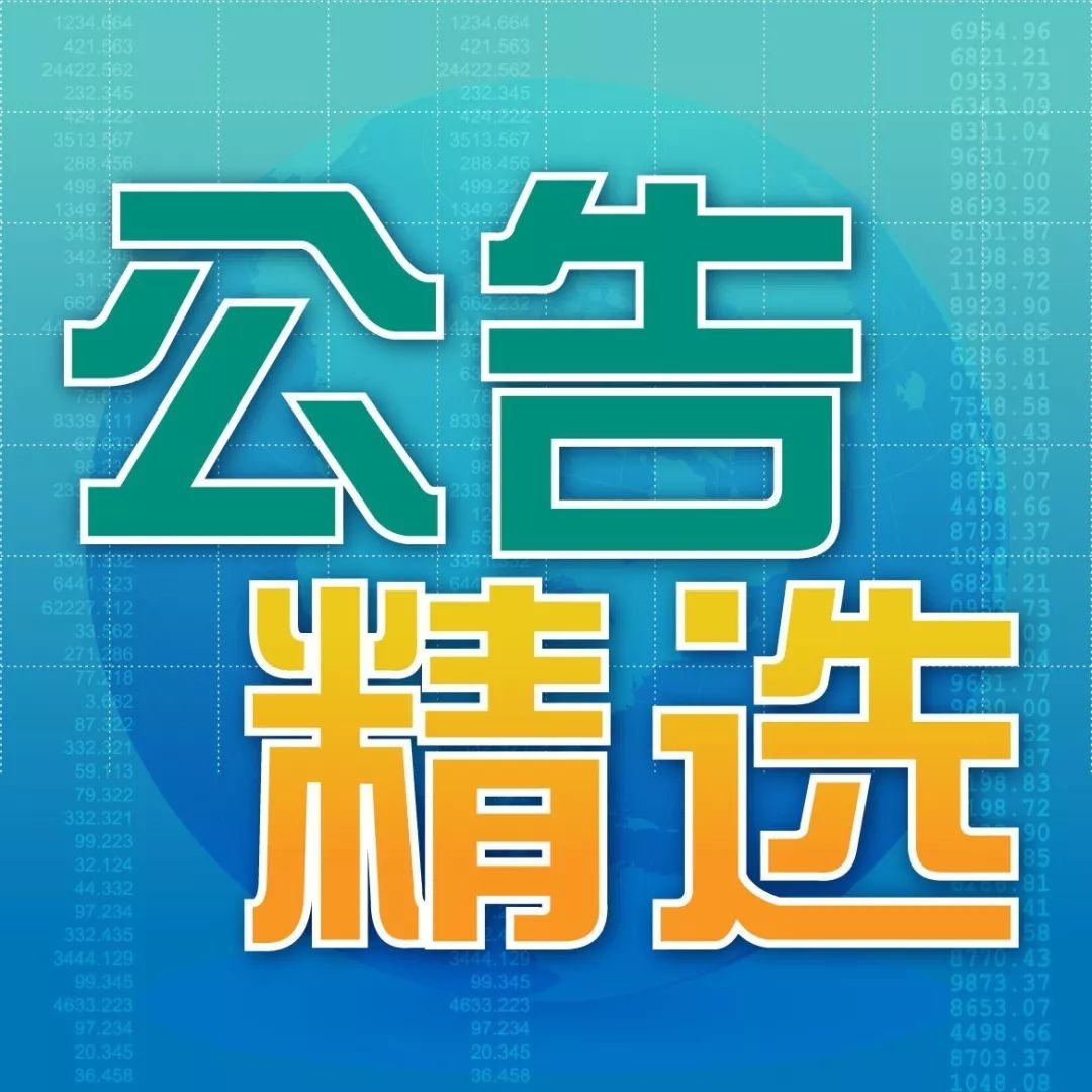 【公布】2020年2月21日