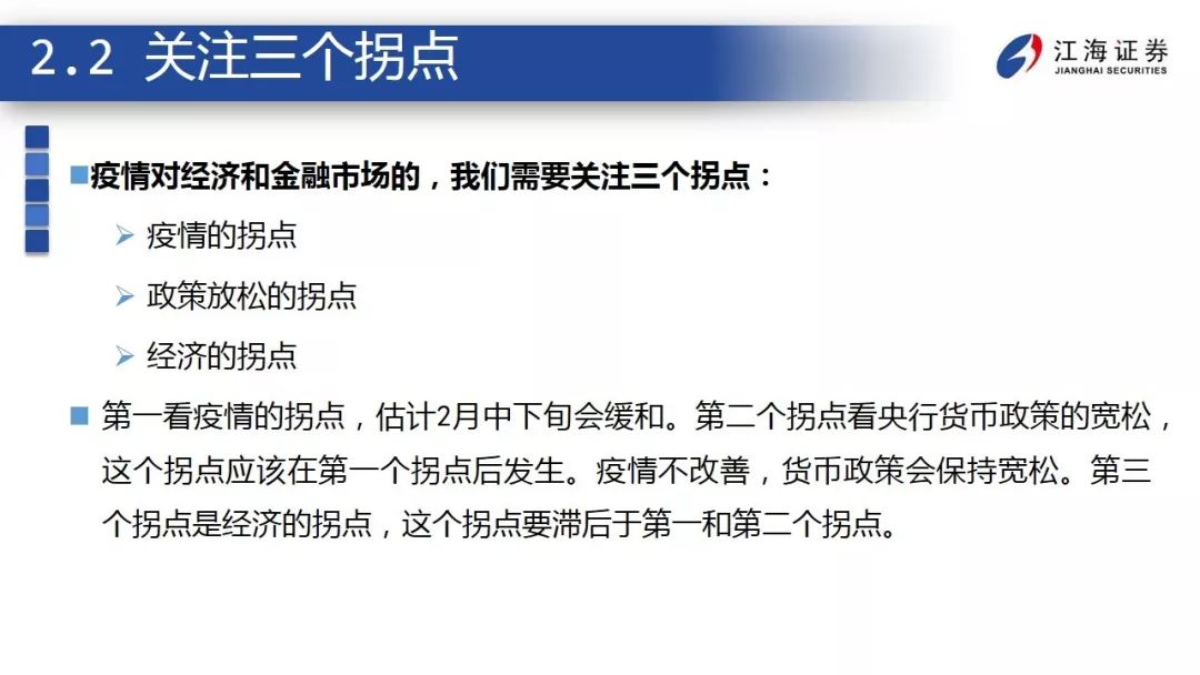 突发事件下，经济和金融市场如何应对？ ——江海债券专题报告2020-2-12