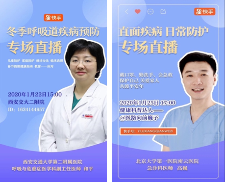 快手聯動醫療行業助力疫情防控（2