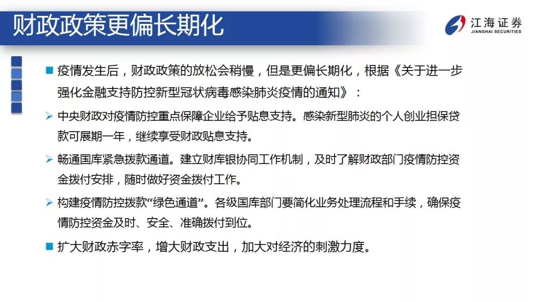 突发事件下，经济和金融市场如何应对？ ——江海债券专题报告2020-2-12